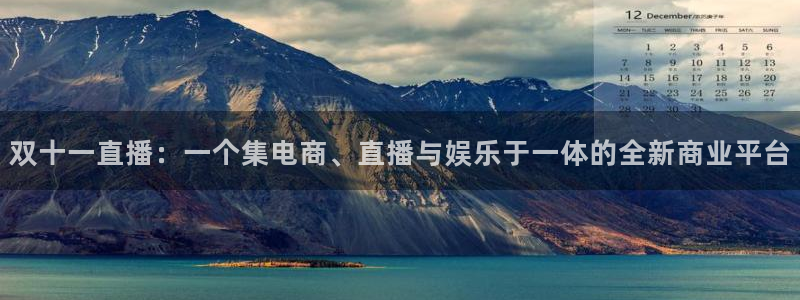 jrs直播nba(无插件)直播蜘蛛直播：双十一直播：一个集电商、直播与娱乐于一体的全新商业平台